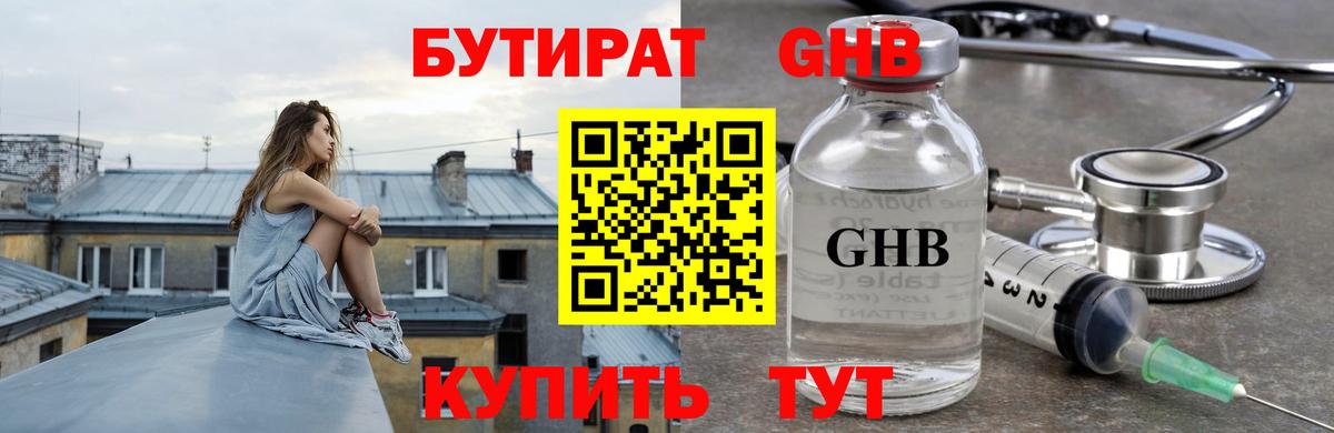 Дзержинск  БУТИРАТ  Вход с VPN  Бутират BDO 