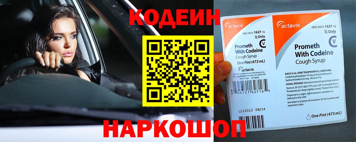Кодеин напиток Lean (лин) Дзержинск