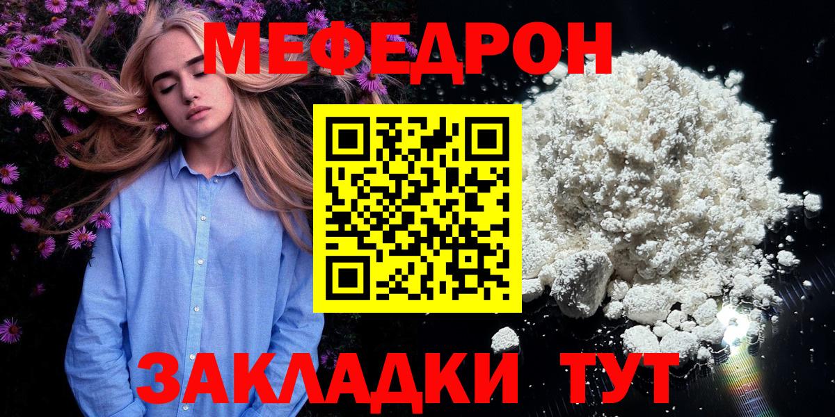 Меф mephedrone  Мефедрон  Вход с VPN  Дзержинск  Меф мяу мяу 